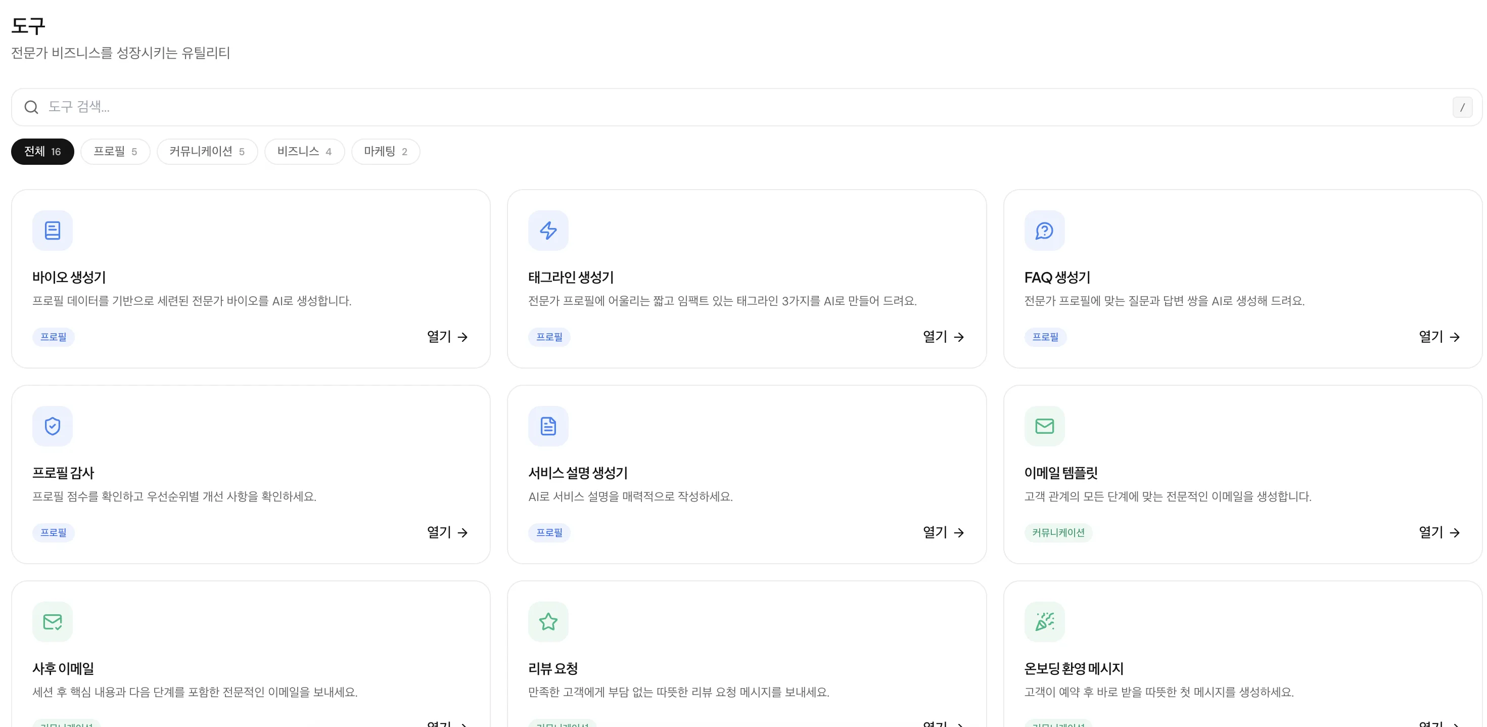 실무에 특화된 AI 도구 17가지