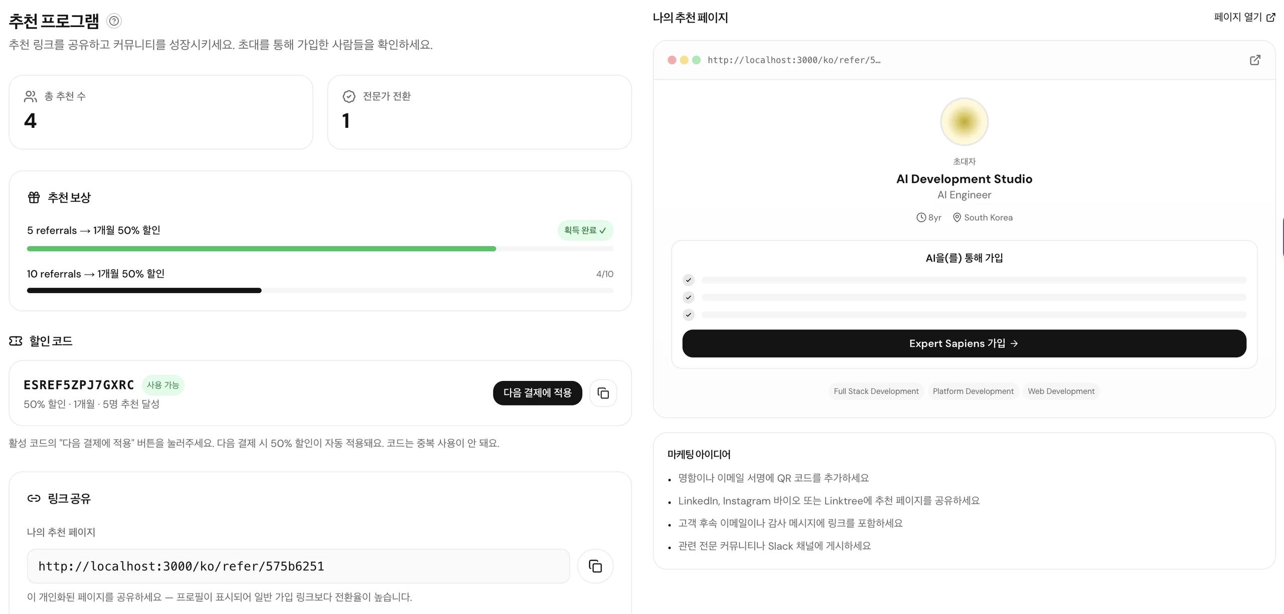 紹介プログラム