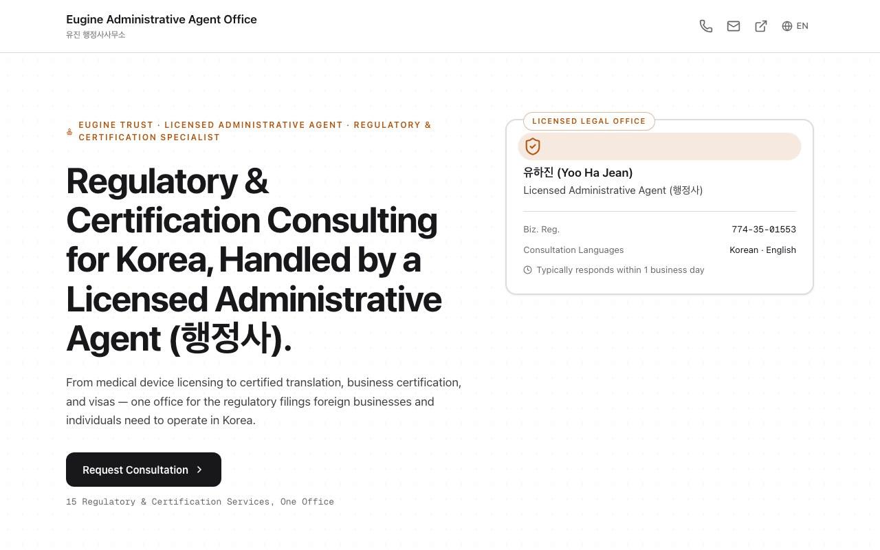 유진 행정사사무소 웹사이트 스크린샷