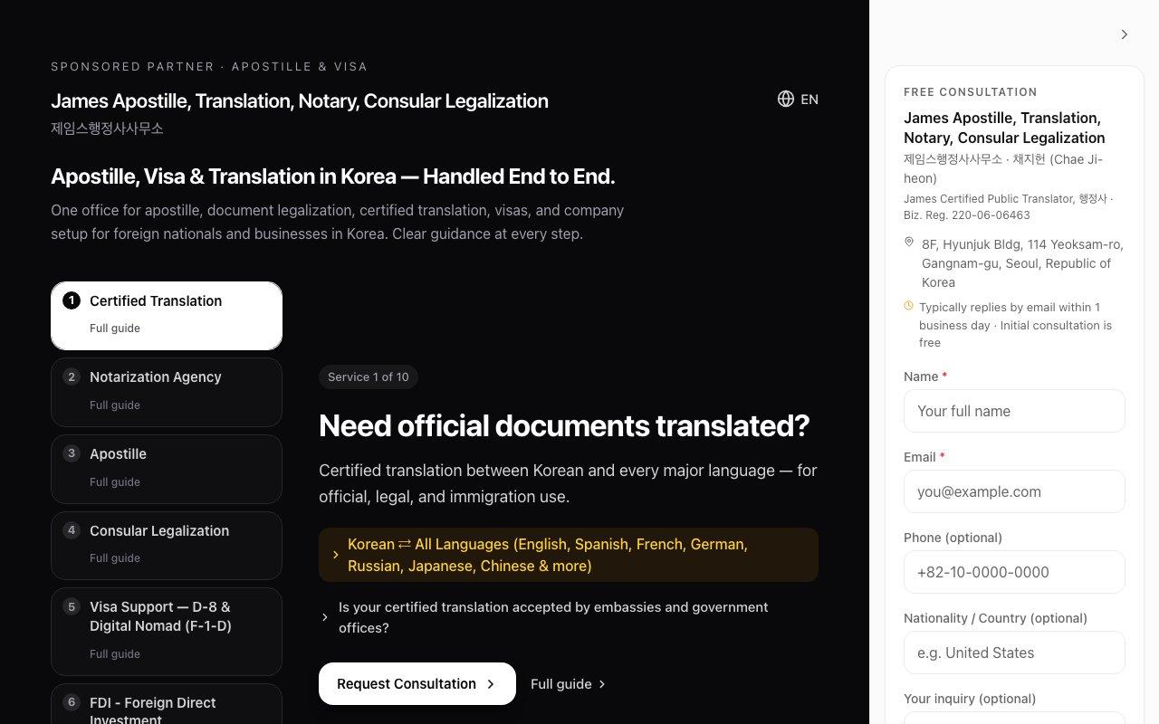 제임스행정사사무소 웹사이트 스크린샷
